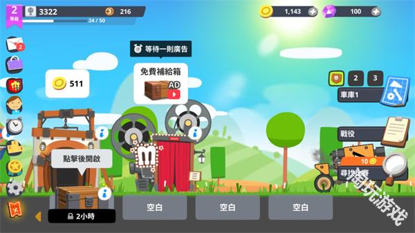 超级战车大作战