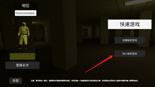 深入后室手机版