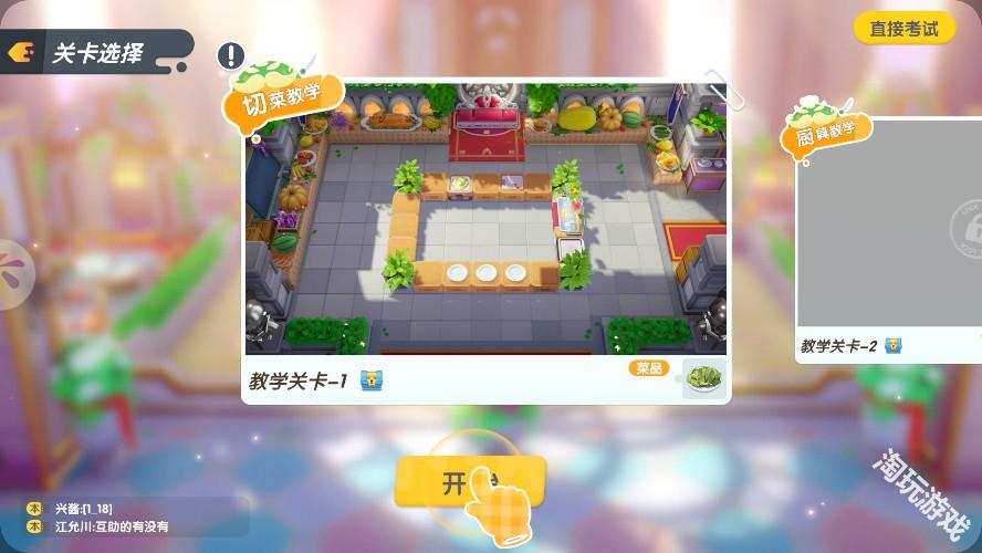 暴吵萌厨测试服