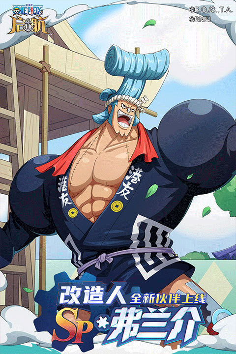 航海王启航官方版