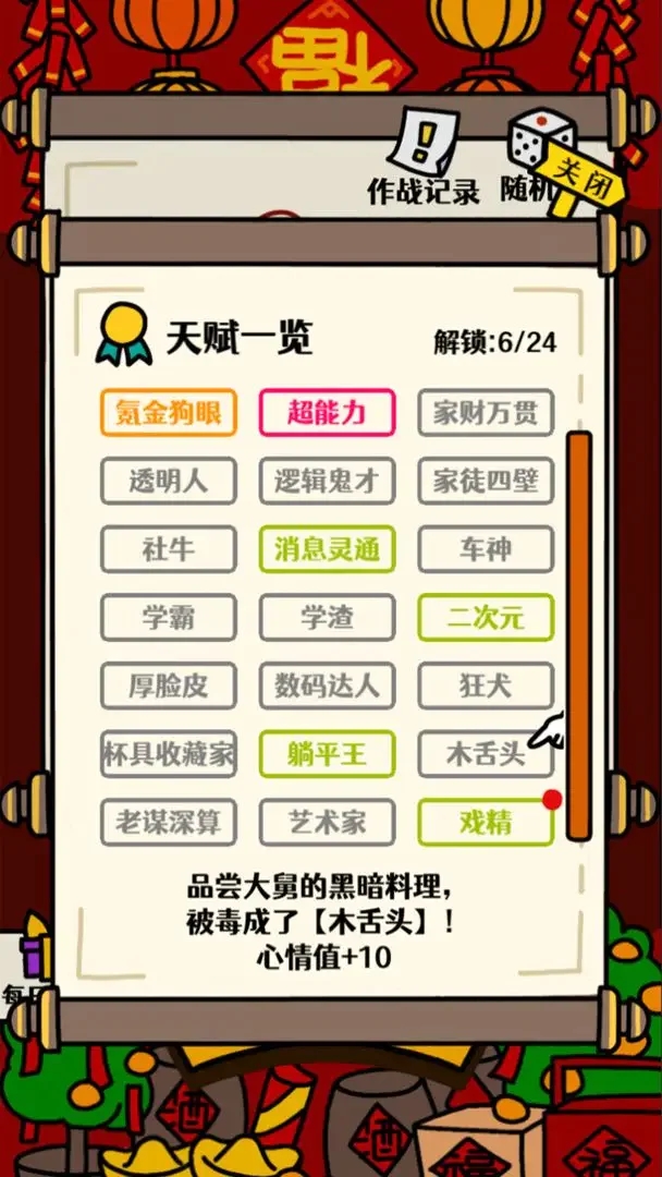 走亲戚大作战最新版