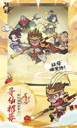 捉妖小队0.1折送神话英雄