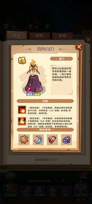 塔塔守卫战官方版