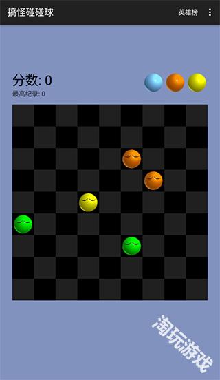 搞怪碰碰球免费