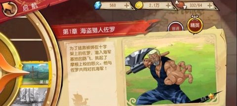 航海王启航官方版