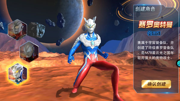 奥特曼热血英雄手机版