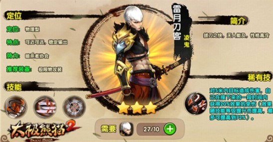 太极熊猫2官方版