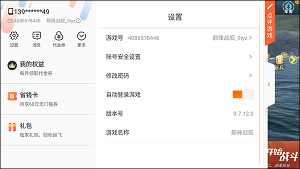 巅峰战舰官方版
