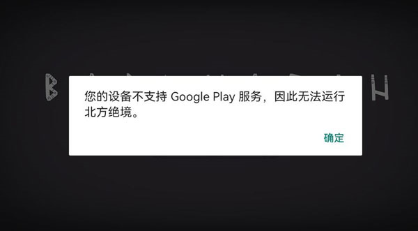 北方绝境手机版