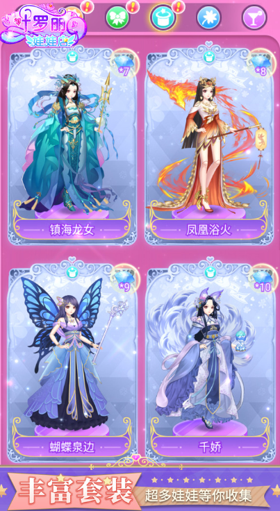 叶罗丽娃娃店免费版