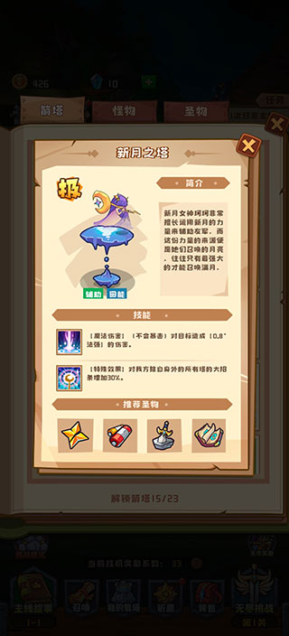 塔塔守卫战官方版