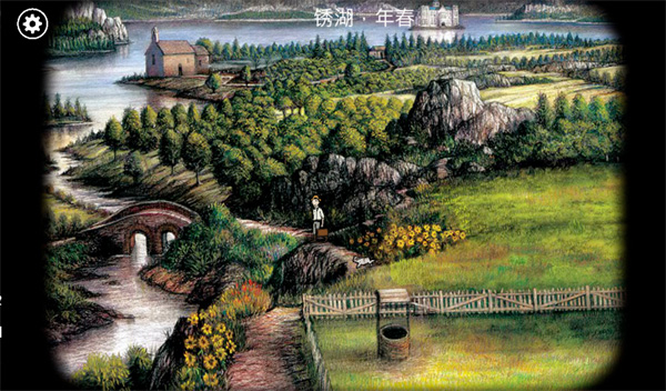 锈湖根源中文版