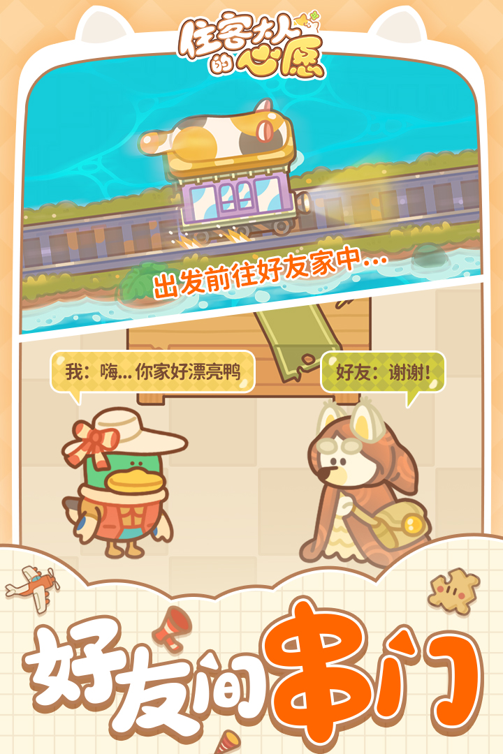 住客大人的心愿正版