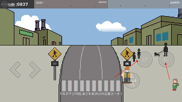 过街警卫乔模拟器