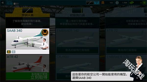 航空公司指挥官完整版