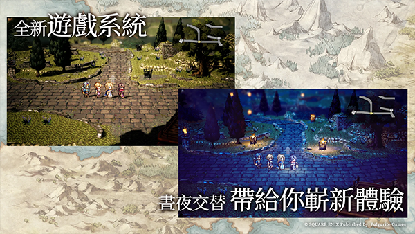 歧路旅人大陆的霸者台服