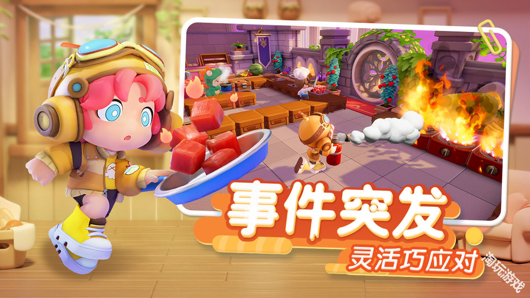 暴吵萌厨测试服