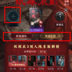 纸嫁衣谜境双人版