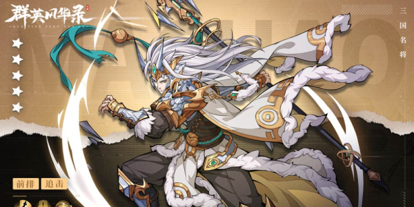 群英风华录官方版