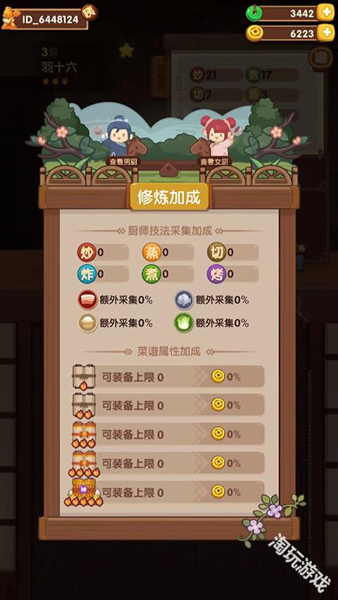 爆炒江湖免费版