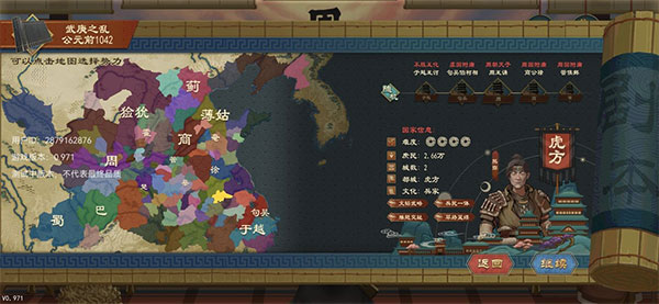 大周列国志手机版