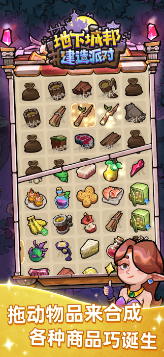 地下城邦建造派对