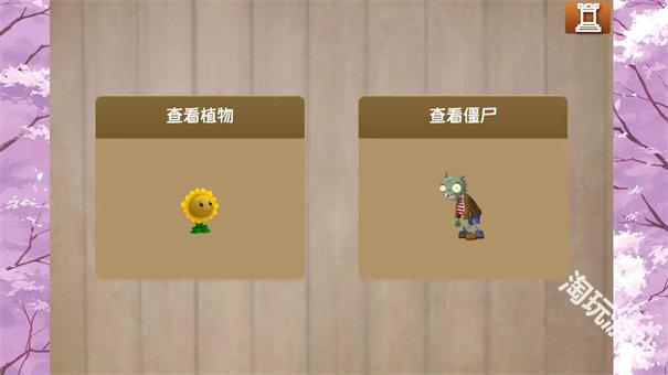 植物大战僵尸旅行版