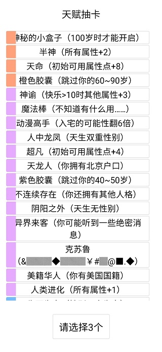 人生重开模拟器无限属性版