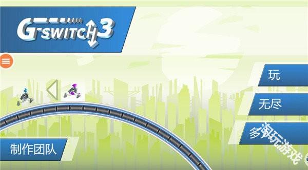 重力跑酷3