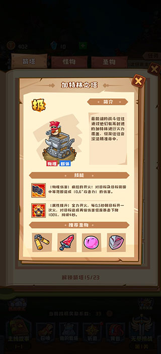 塔塔守卫战官方版