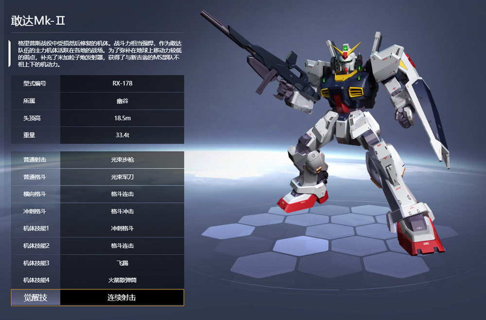 敢达争锋对决正版