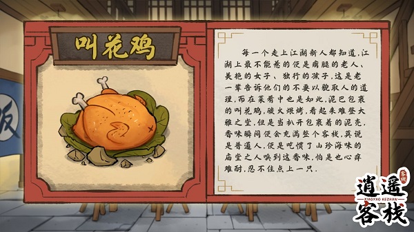 逍遥客栈官方版