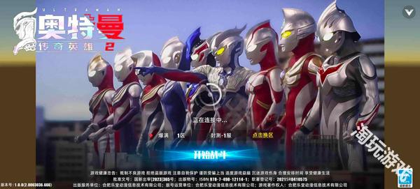 奥特曼传奇英雄2国际服