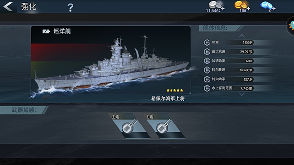 巅峰战舰官方版
