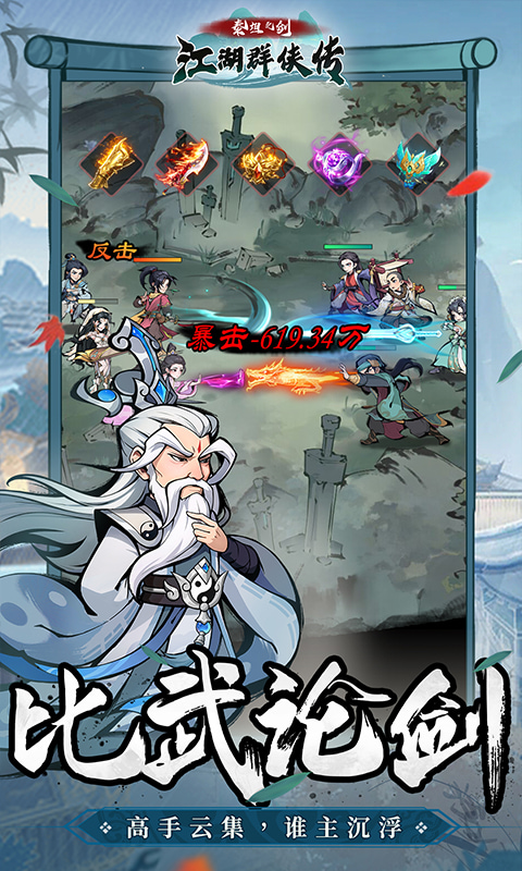 泰坦之剑0.1折武林秘籍