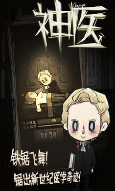 神医中文版