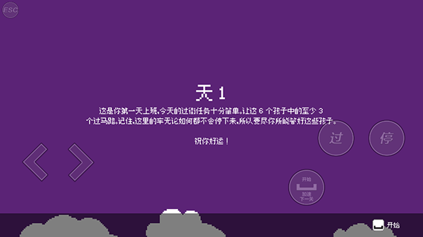 过街警卫乔模拟器