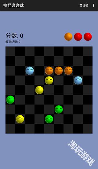 搞怪碰碰球免费
