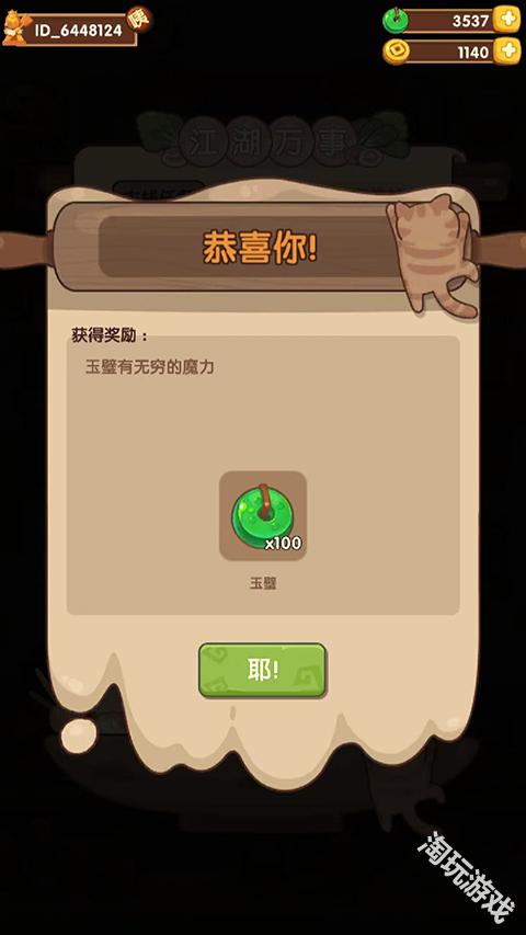 爆炒江湖免费版