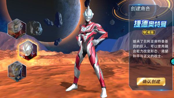 奥特曼热血英雄手机版