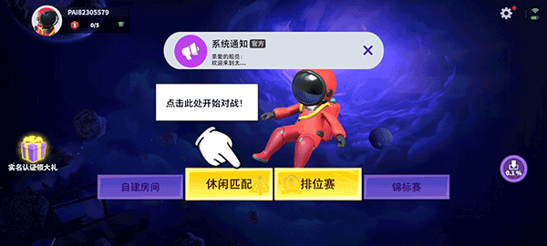 太空行动官方正版