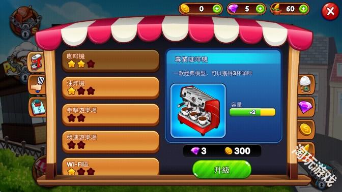 咖啡厅大作战中文版