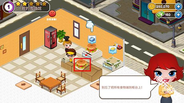 咖啡园厨房天地手游