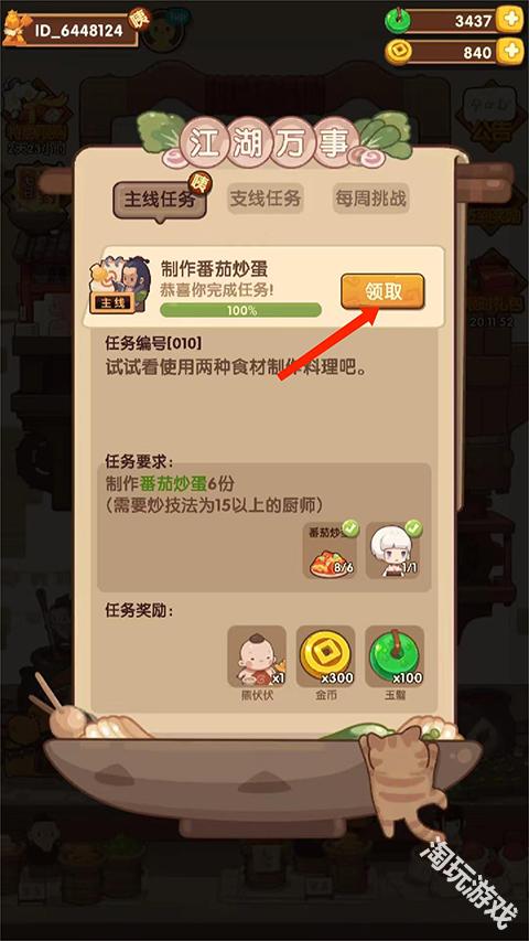 爆炒江湖免费版