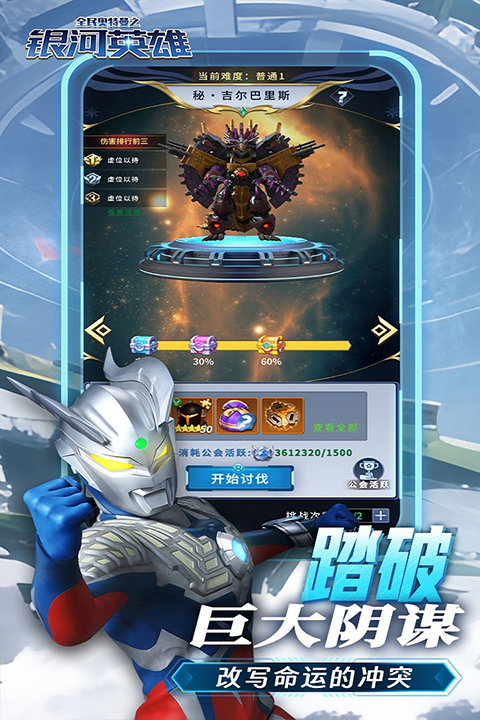 全民奥特曼之银河英雄正版