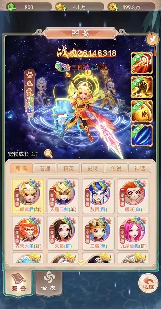 大圣神威安卓版