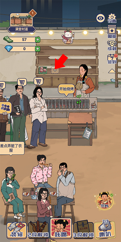 王蓝莓的烧烤摊最新版