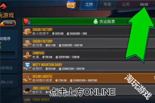 真实卡车模拟器