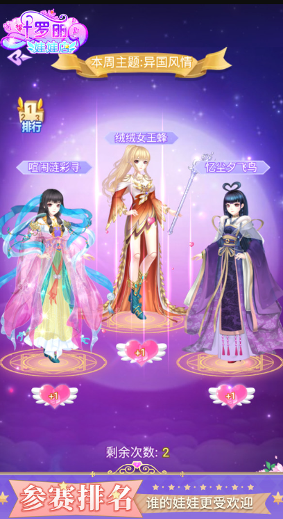 叶罗丽娃娃店免费版