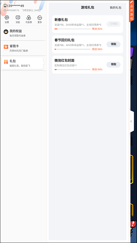 飞吧龙骑士官方版